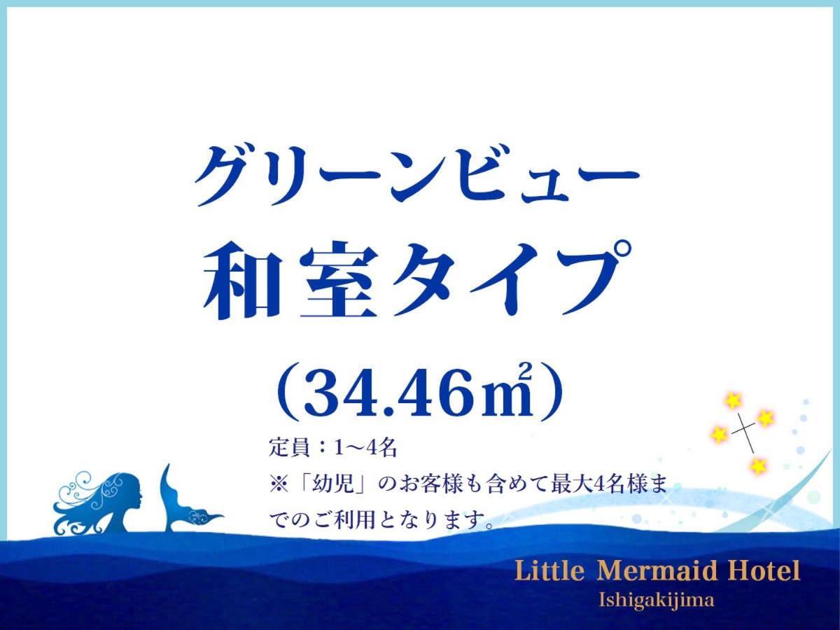 Little Mermaid Hotel Ishigakijima Ishigaki  Exterior photo